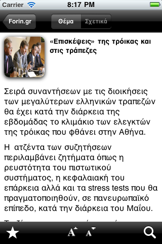Forin.gr - Iphone Application 2 Forin.gr - Iphone Application 2